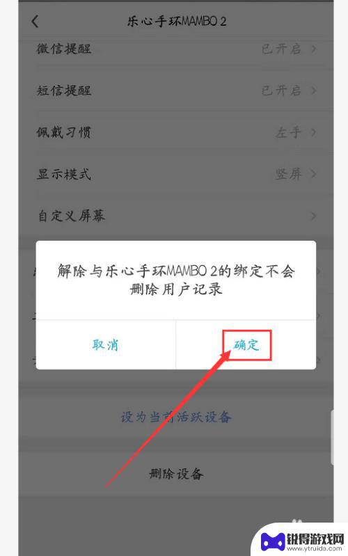 乐心手环手机丢了怎么解绑 乐心智能运动手环如何取消绑定