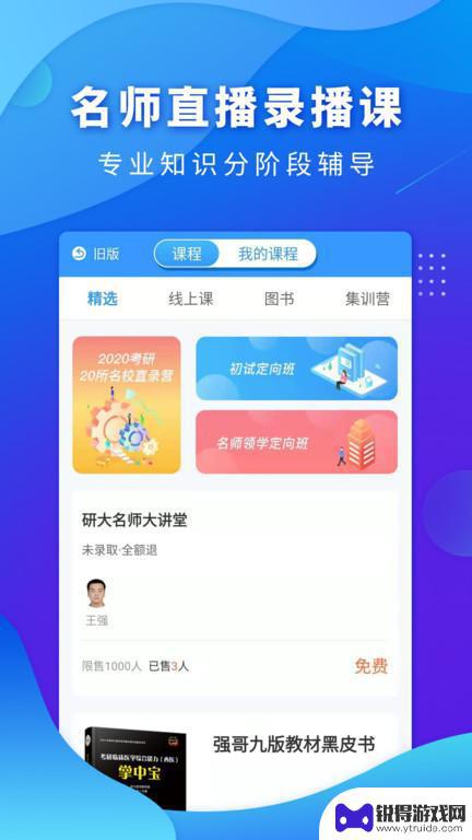 研大医题库app手机版本