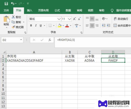 手机截取表格里的一段怎么弄 Excel如何截取部分字段