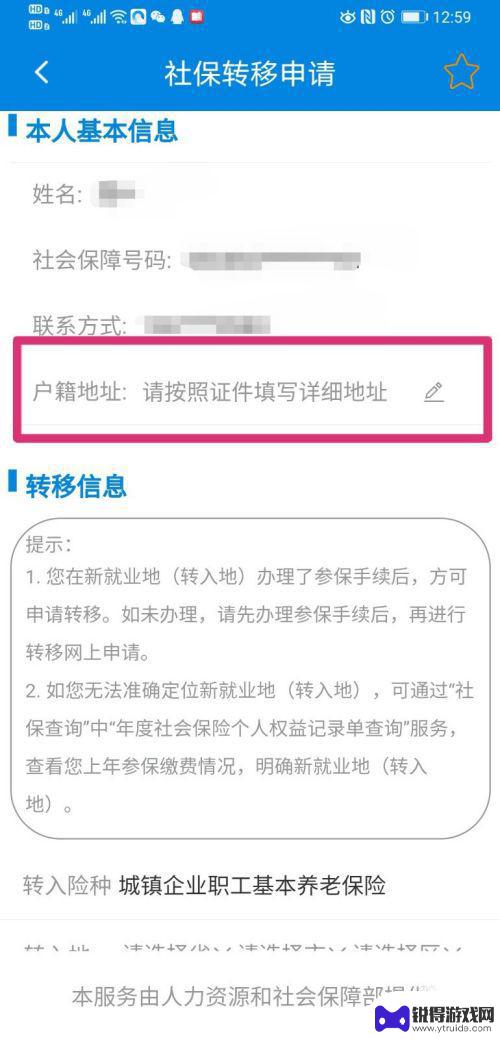 怎样在手机上转移社保 如何在网上查询社保转移办理进度