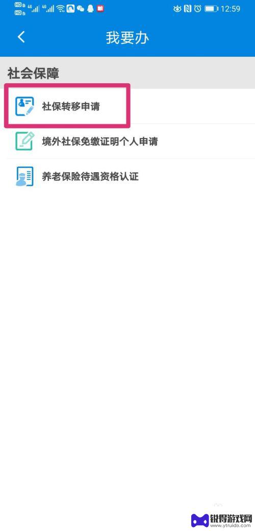 怎样在手机上转移社保 如何在网上查询社保转移办理进度
