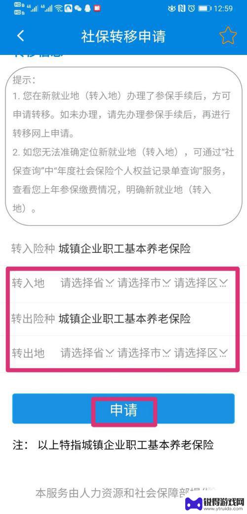 怎样在手机上转移社保 如何在网上查询社保转移办理进度