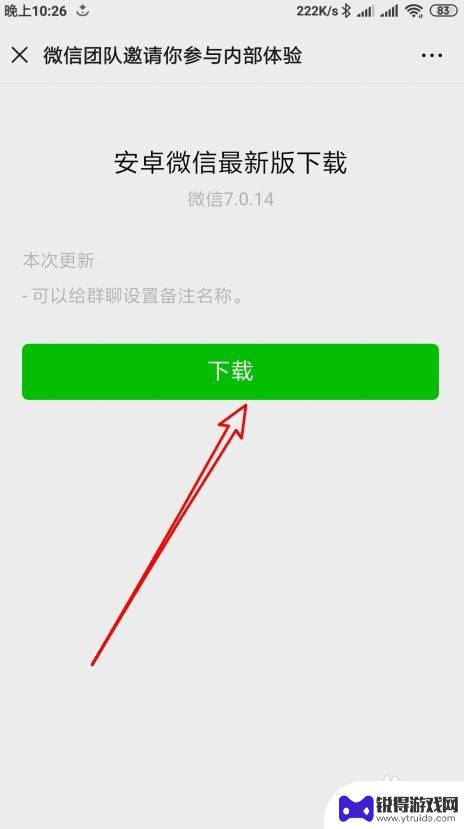 手机微信升级怎么升 手机微信如何升级至最新版本