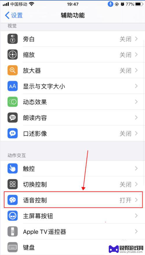 苹果手机无法语音开门怎么设置 iPhone苹果手机语音控制功能设置步骤