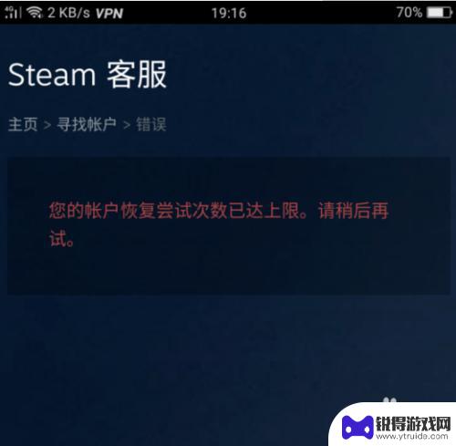 steam账户恢复次数 Steam账号恢复次数达到上限如何解决