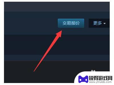 steam怎么获得交易链接 如何找到Steam交易链接