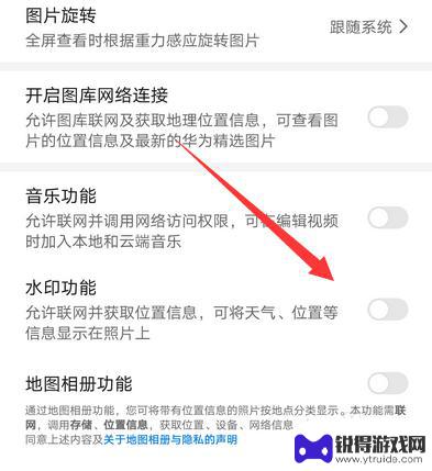 华为手机去水印功能 华为手机水印设置在哪里关闭