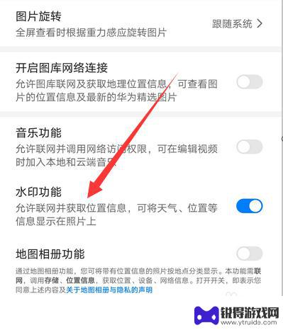 华为手机去水印功能 华为手机水印设置在哪里关闭