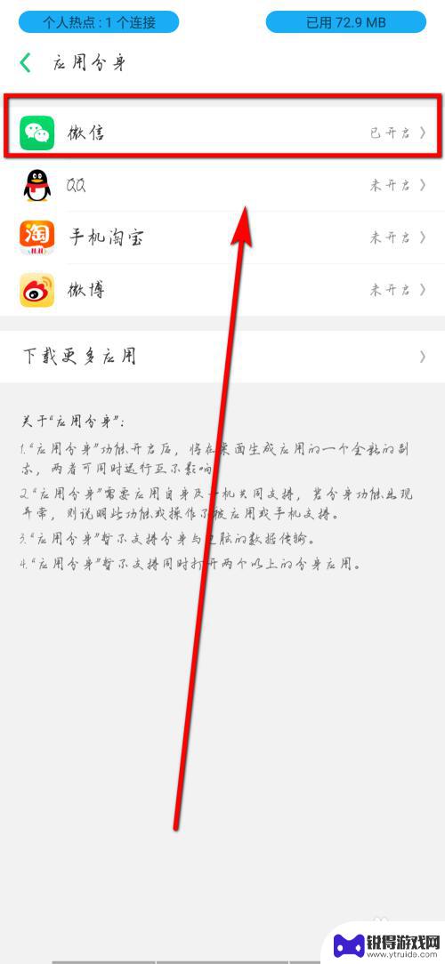 oppo应用怎么分身 oppo手机微信应用怎么分身教程