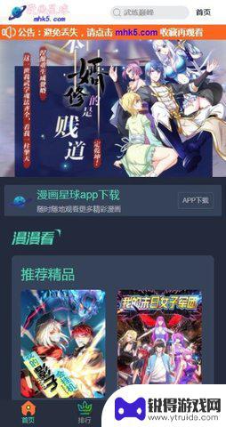 漫画星球app最新版