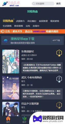 漫画星球app最新版