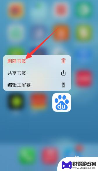 iphone删不了桌面网页 苹果手机如何删除桌面网页