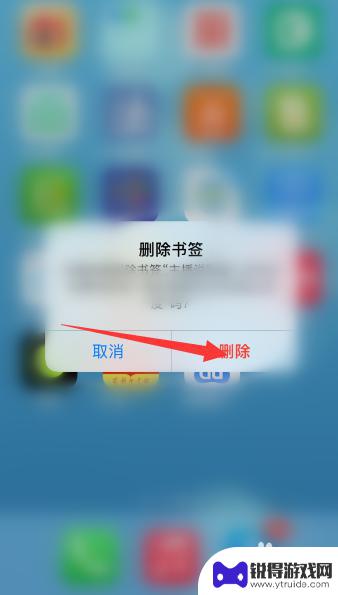 iphone删不了桌面网页 苹果手机如何删除桌面网页