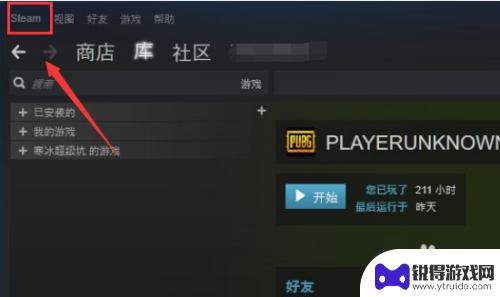 steam101错误代码 steam错误代码101网络设置