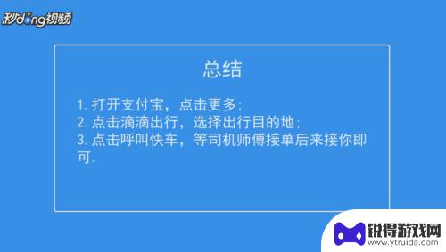 滴滴如何用手机乘车 如何在手机上预约滴滴打车出行