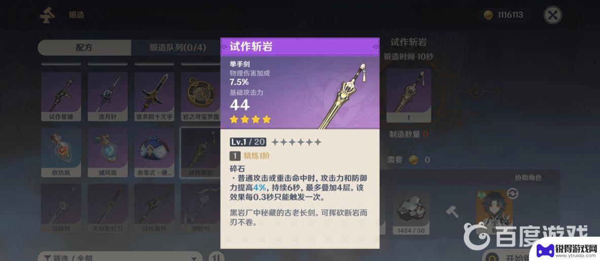 原神试作斩岩值得升级吗 原神试做斩岩攻略分享