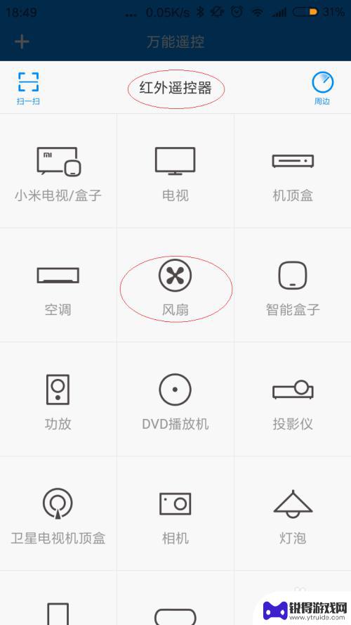 红米手机的万能遥控 红米手机红外线功能遥控电视