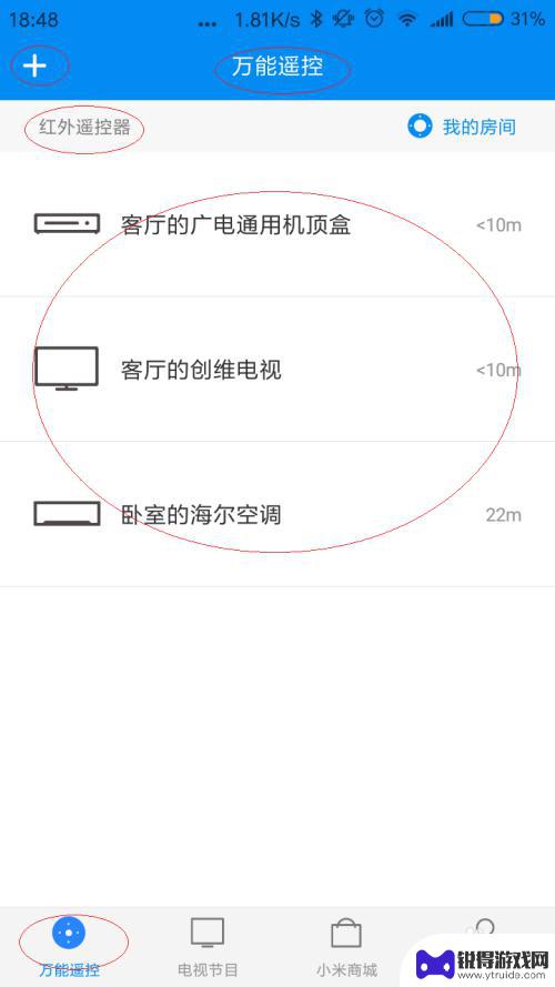 红米手机的万能遥控 红米手机红外线功能遥控电视