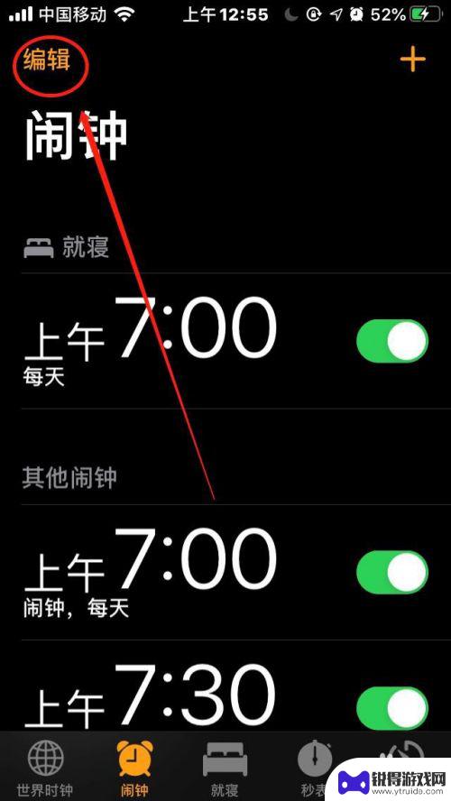 苹果手机怎么删除健康闹钟 苹果手机如何删除闹钟