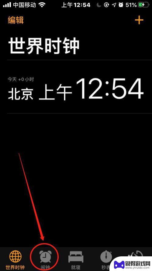 苹果手机怎么删除健康闹钟 苹果手机如何删除闹钟