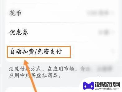 华为手机自动扣款在哪里可以关闭 华为手机如何关闭自动续费功能