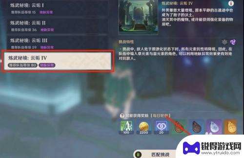 原神云垢秘境需要过什么任务才能开启 原神云垢秘境怎么解锁