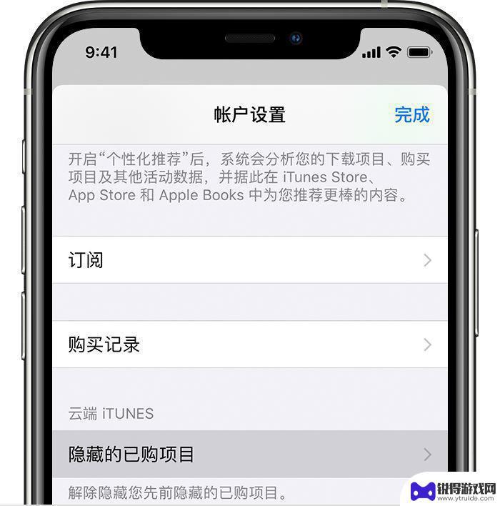 隐藏appstore的方法 iPhone如何隐藏App Store购买项目的方法