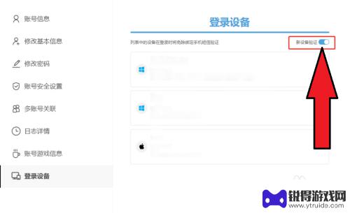 原神怎么关闭登录验证 原神登录新设备验证如何取消