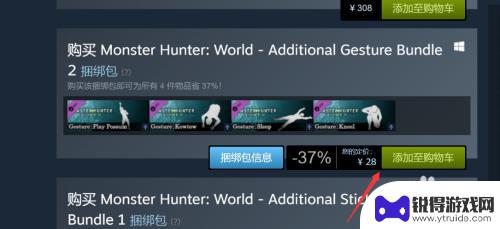 如何steam买怪物猎人最便宜 steam怪物猎人世界买便宜的方法