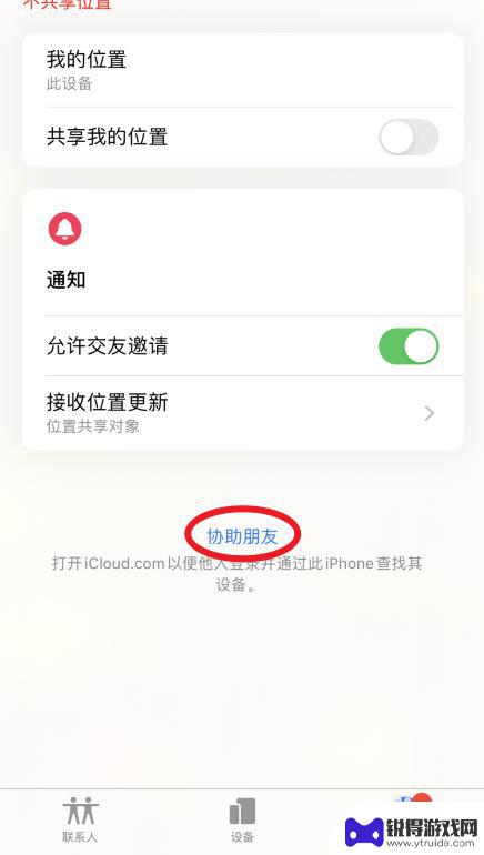 苹果手机如何寻找朋友位置 朋友苹果手机丢失定位方法