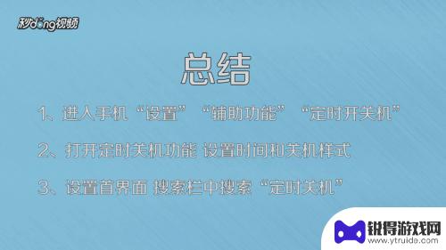 手机上怎么设置点屏关机 如何设置手机定时关机