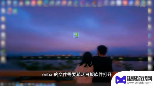 enbx文件怎么转成ppt文件 enbx格式转化为ppt教程