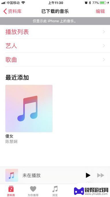 电脑的歌曲如何到苹果手机 电脑上的音乐如何导入到iPhone