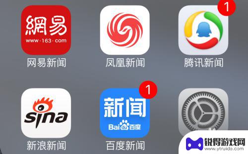 苹果手机自带设置没有了怎么办 iPhone手机设置图标不见了怎么办