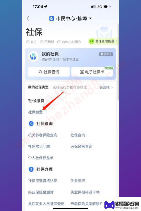 如何在手机上缴纳个人医保 医保手机缴费流程