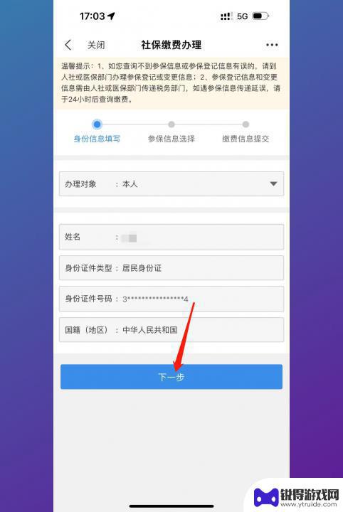 如何在手机上缴纳个人医保 医保手机缴费流程