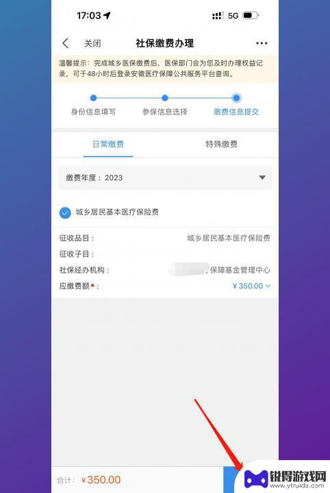 如何在手机上缴纳个人医保 医保手机缴费流程