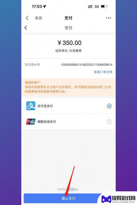如何在手机上缴纳个人医保 医保手机缴费流程