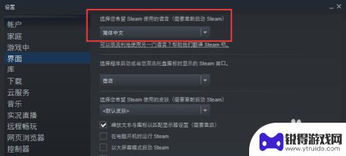 steam变繁体 Steam系统语言设置