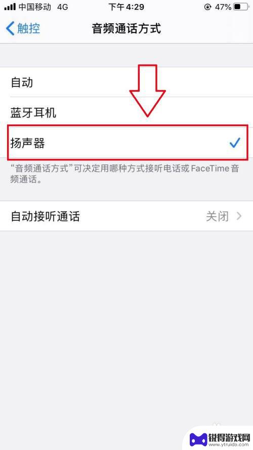 苹果手机免提功能哪里设置 苹果手机打开扬声器方法