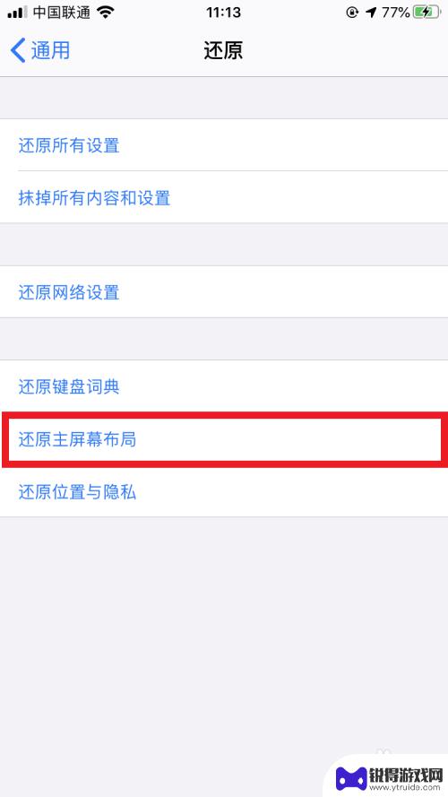 从哪里查看苹果手机错误删掉的软件 苹果手机受信任App误删后怎样恢复