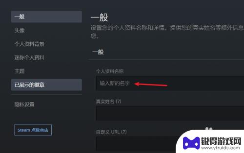 steam咋改名 steam改名字步骤