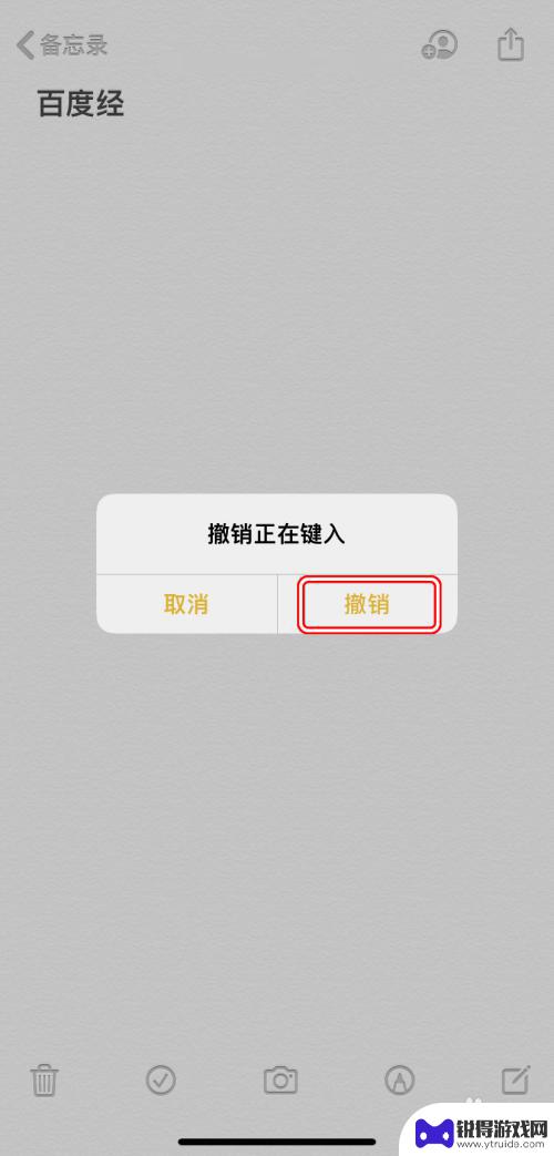 苹果手机怎么撤销剪贴 怎么在iPhone上进行撤销/重做操作