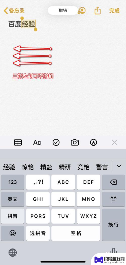 苹果手机怎么撤销剪贴 怎么在iPhone上进行撤销/重做操作