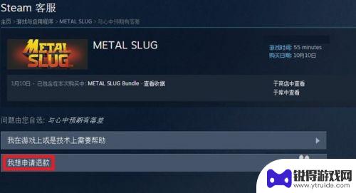 steam 退货 steam怎么申请退款