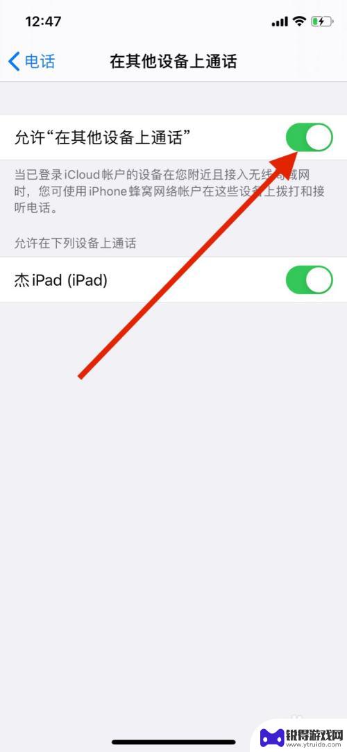 苹果电话与ipad怎么不同步 如何关闭iPhone和iPad之间的来电同步