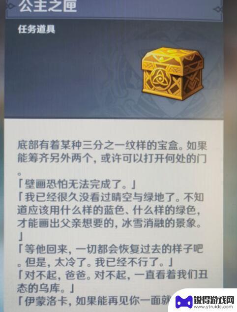 原神三个框子是什么 《原神》雪山三个匣子密室位置攻略