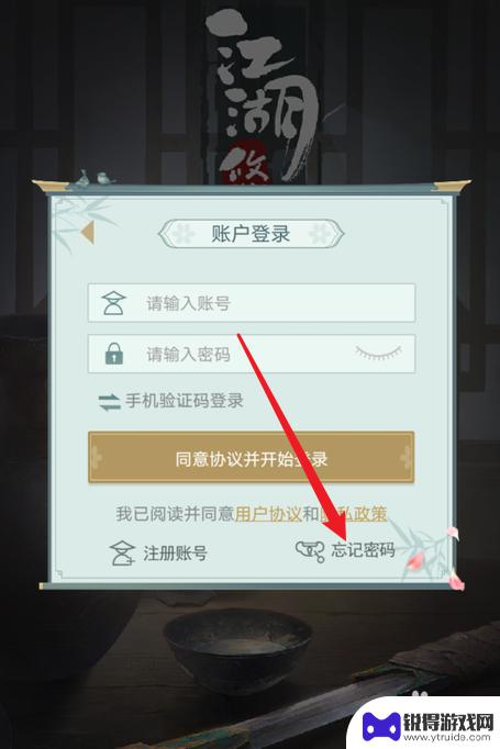 江湖悠悠如何用邮箱登录 江湖悠悠账号密码忘记了怎么办