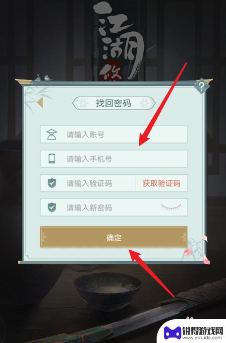 江湖悠悠如何用邮箱登录 江湖悠悠账号密码忘记了怎么办