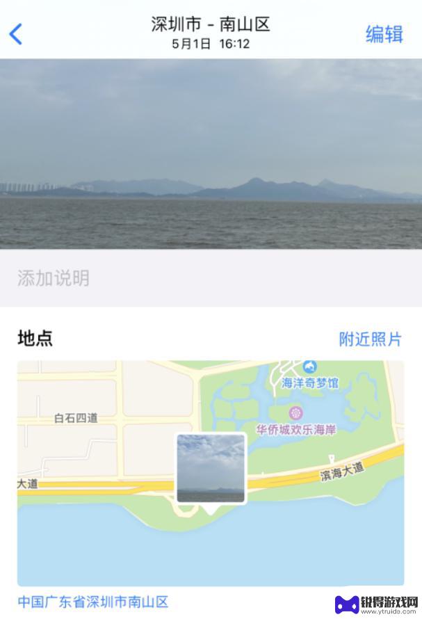 苹果手机照片如何查询位置 iPhone 查看照片拍摄地点方法